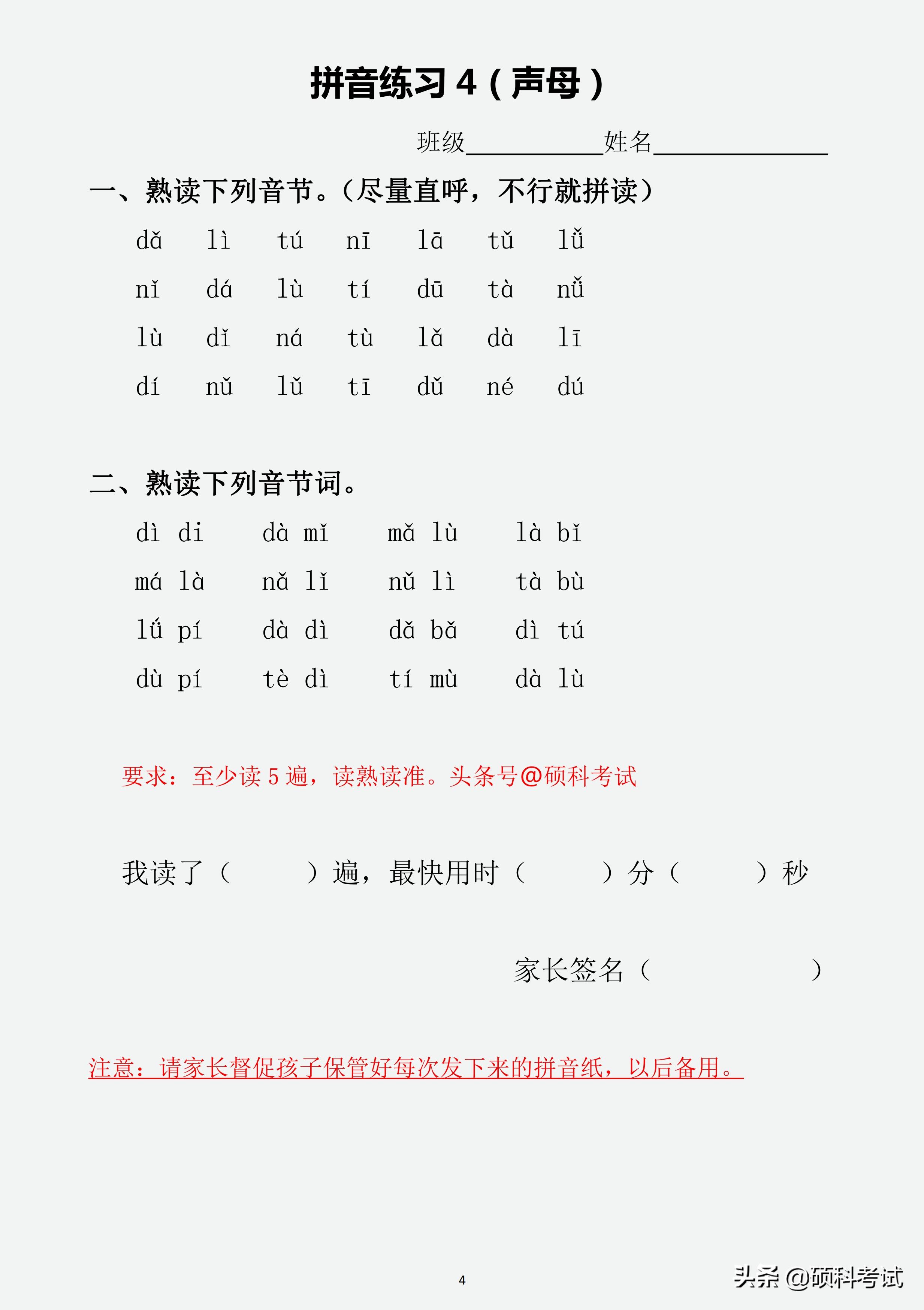 一年级声母韵母拼读视频教程,26个字母怎么读一年级声母韵母