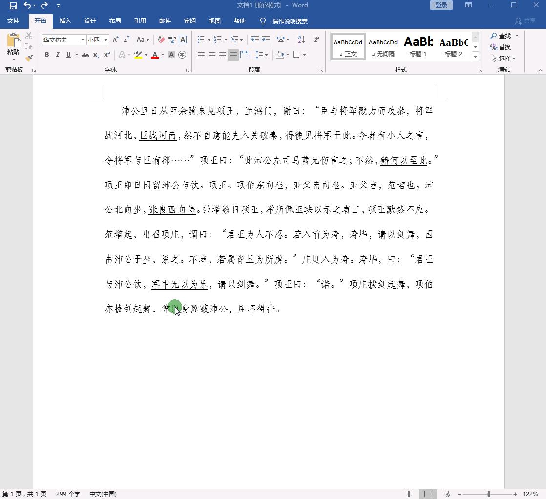 word里面下划线怎么批量去掉,word文档下划线内容怎么批量删除