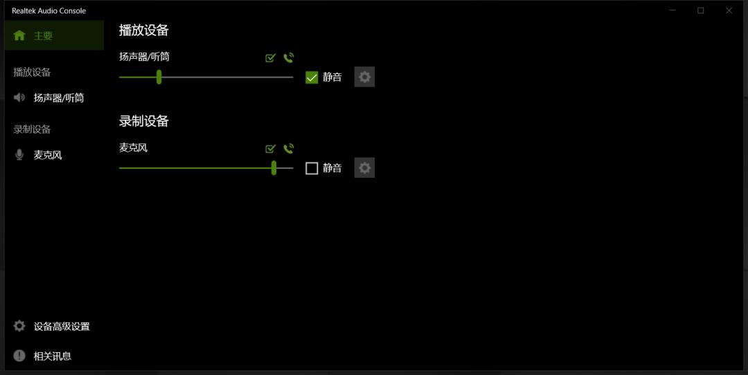 realtekaudioconsole是什么软件,怎么下载realtekaudiocontrol