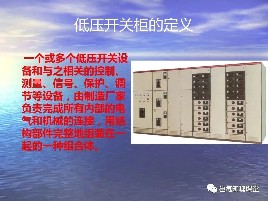 低压配电柜制作规范与标准ppt,低压配电柜元器件图例讲解