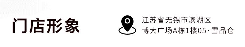 雪具年货特卖节,年货节名表特卖专场