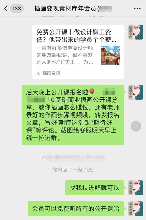 福利全览丨快来加入我们插画变现公众号VIP