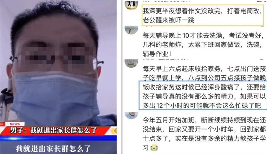 家长退群教育部,人民日报评家长退群