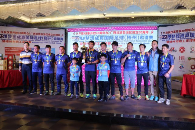 梧州足球全国赛,2019年梦想成真梧州邀请赛