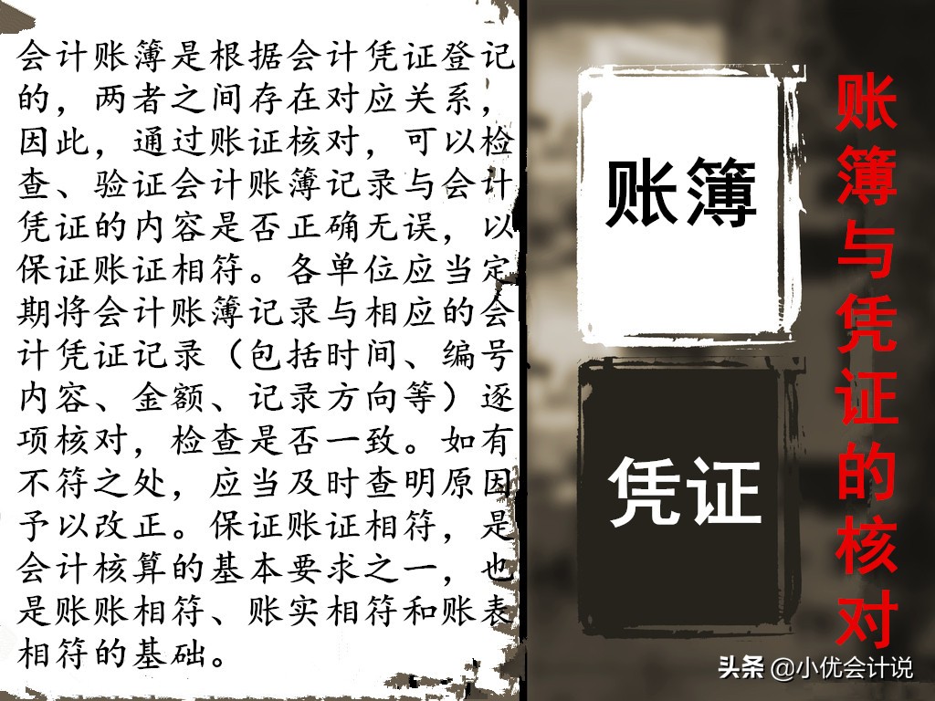 对账与结账的步骤,对账与结账的内容及步骤