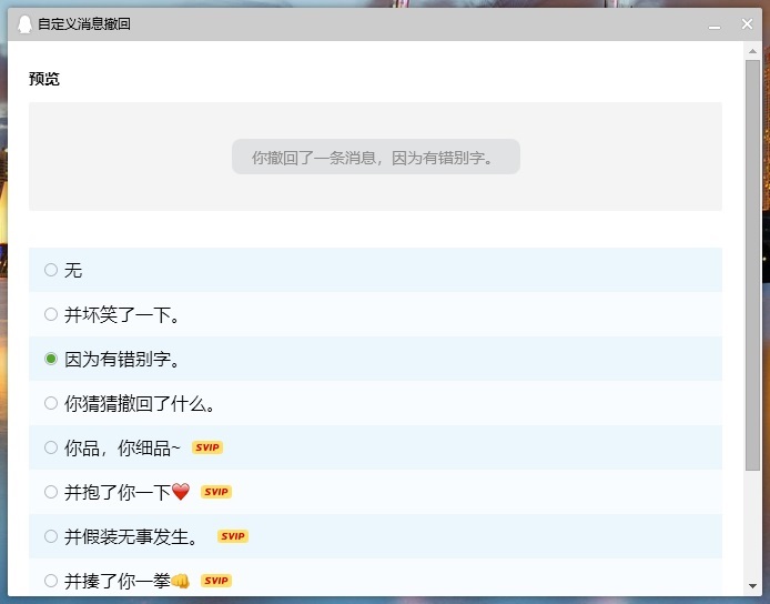 qq怎么设置个性消息撤回,qq消息撤回个性设置怎么设置