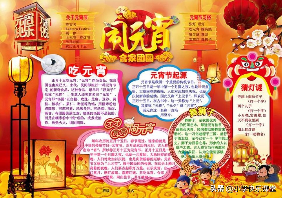 元宵节好词好句子小学生摘抄,关于元宵节的好词好句是什么