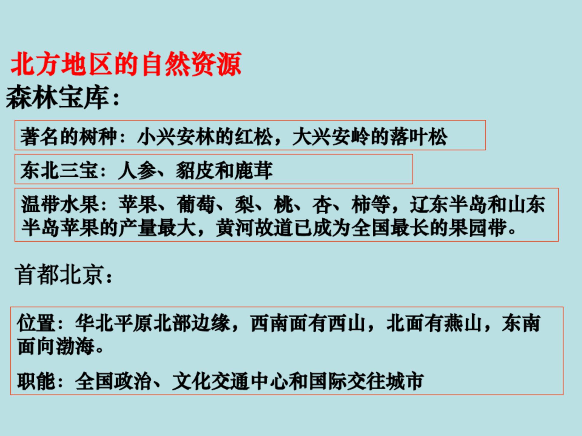 七年级地理下册美国的ppt,七年级下地理课件ppt人教版