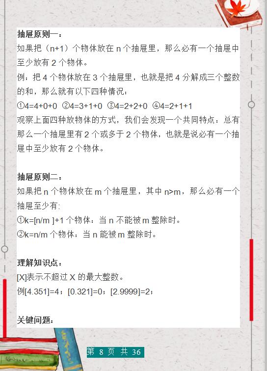 小学奥数必背十大公式讲解,小学数学奥数必背题