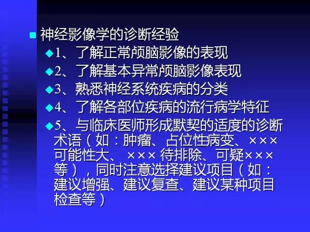 头颅mri读片视频教程,颅脑mri读片入门教程视频讲解全集