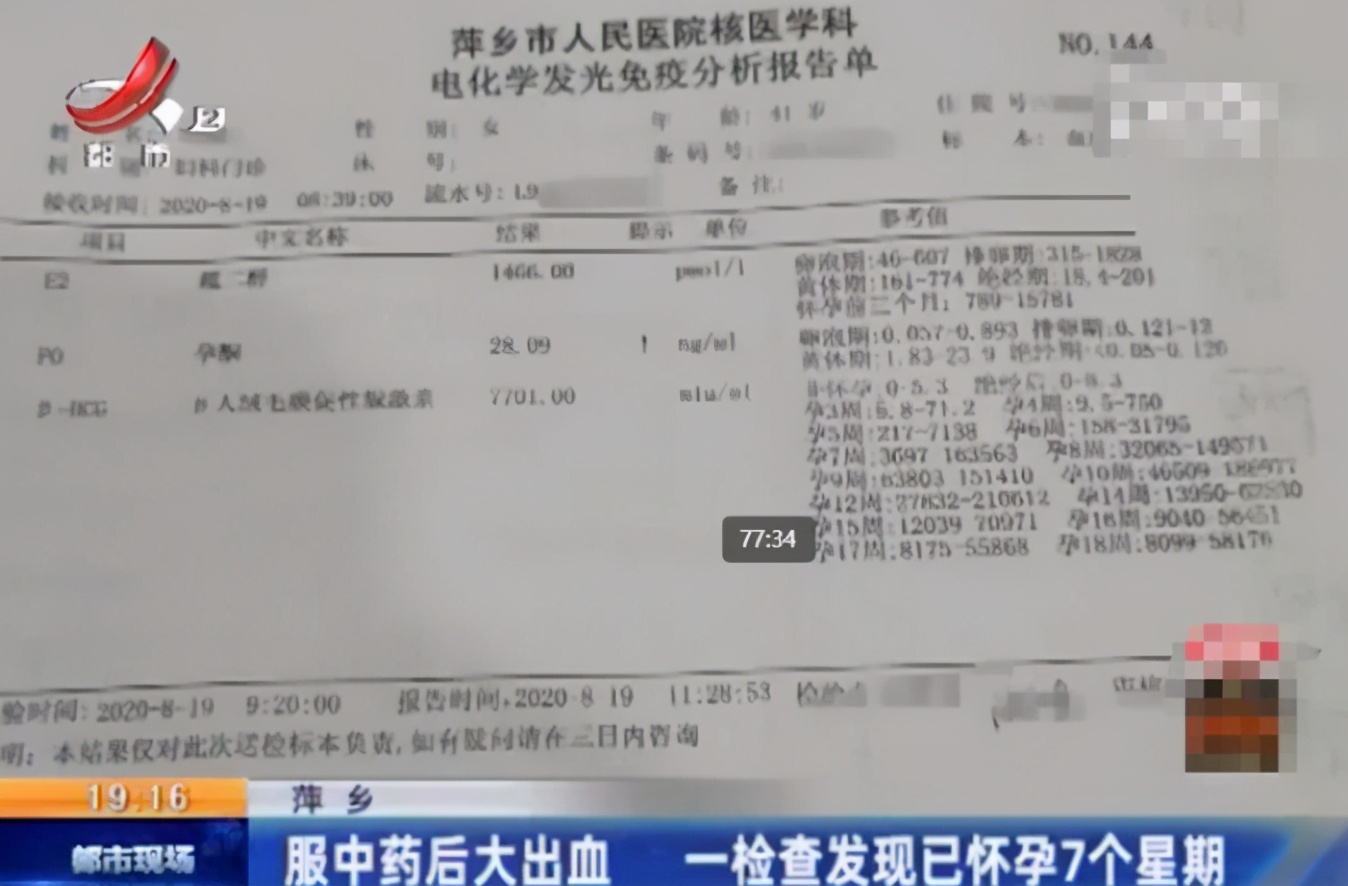 “萍乡一孕妇服中药后大出血”后续：双方和解，孕妇获赔2万元