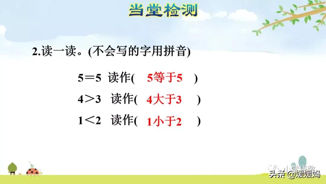 一年级比大小最大能填几练习题,一年级数学比大小怎么教