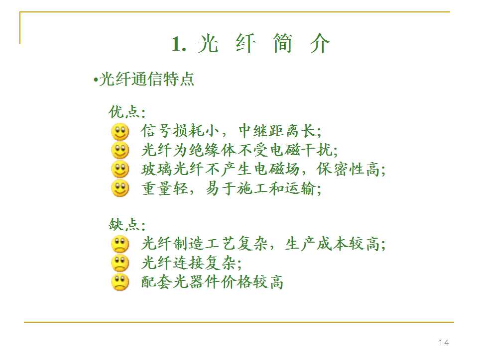 光纤生产工艺流程书籍,光纤ppt详细讲解