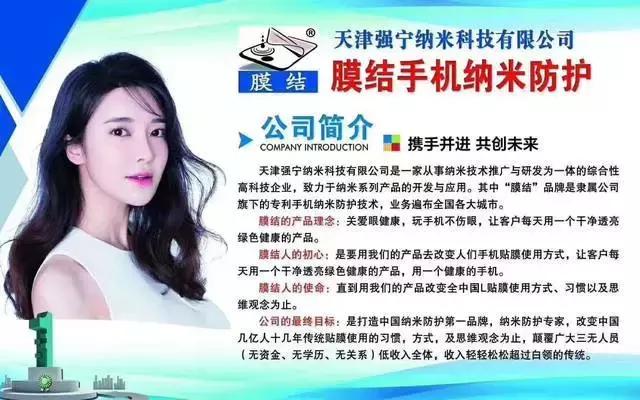 纳米手机膜加盟,纳米膜创业