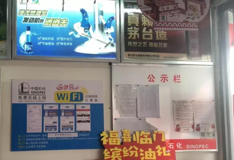 加油站免费WiFi,据说全国都可以蹭网！