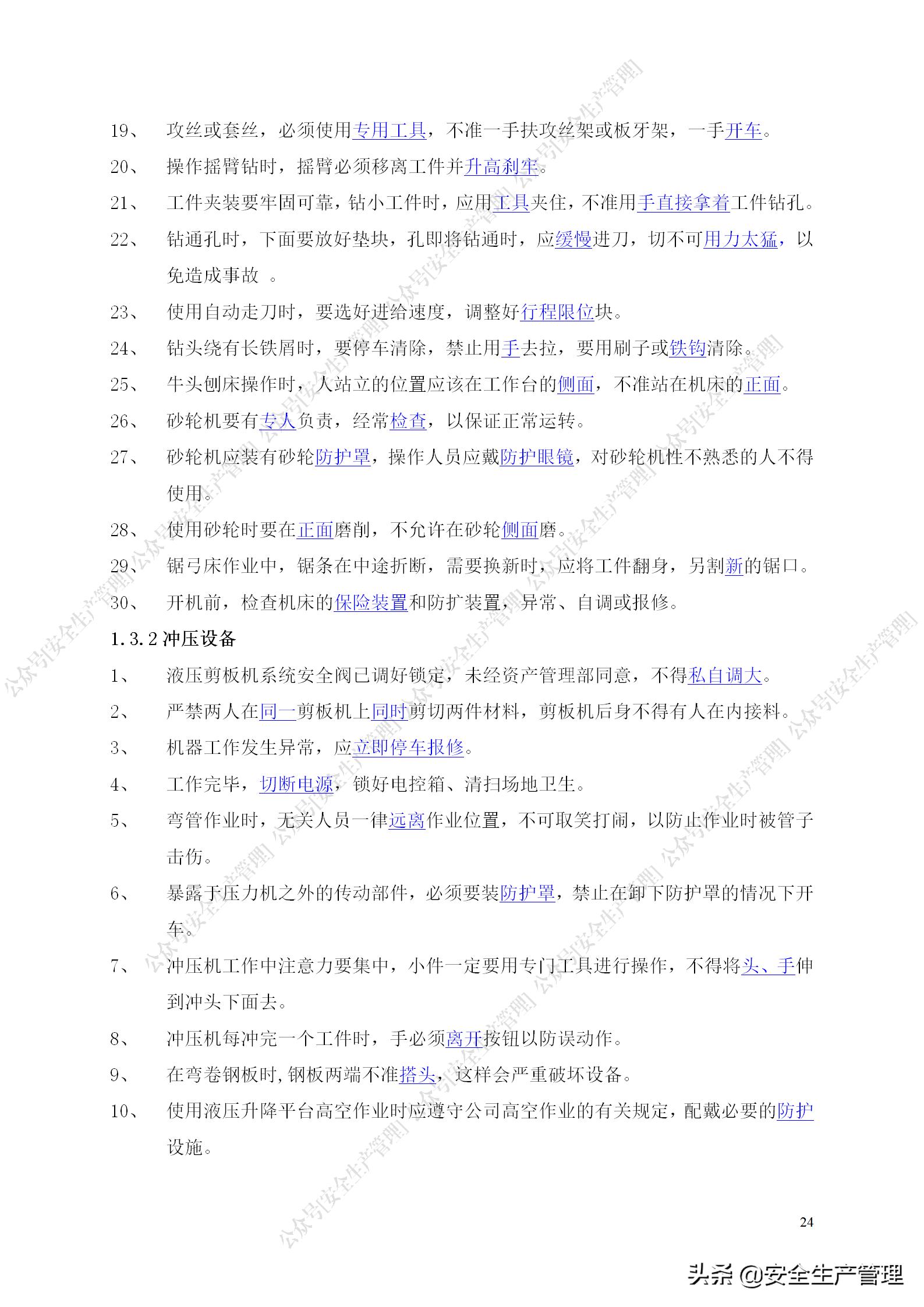 安全生产试题多选题库及答案,安全生产试题填空