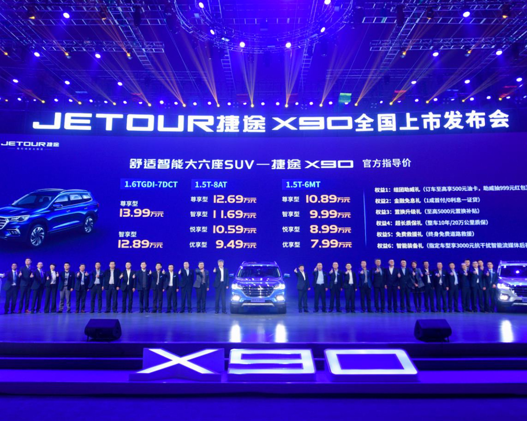 奇瑞汽车捷途x90官宣,奇瑞新款捷途x90发布会