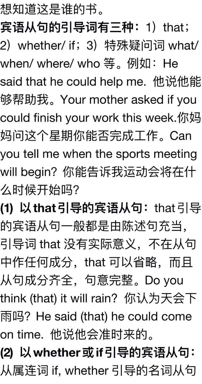 初中英语宾语从句考点精讲及练习/中考压轴考点，必会