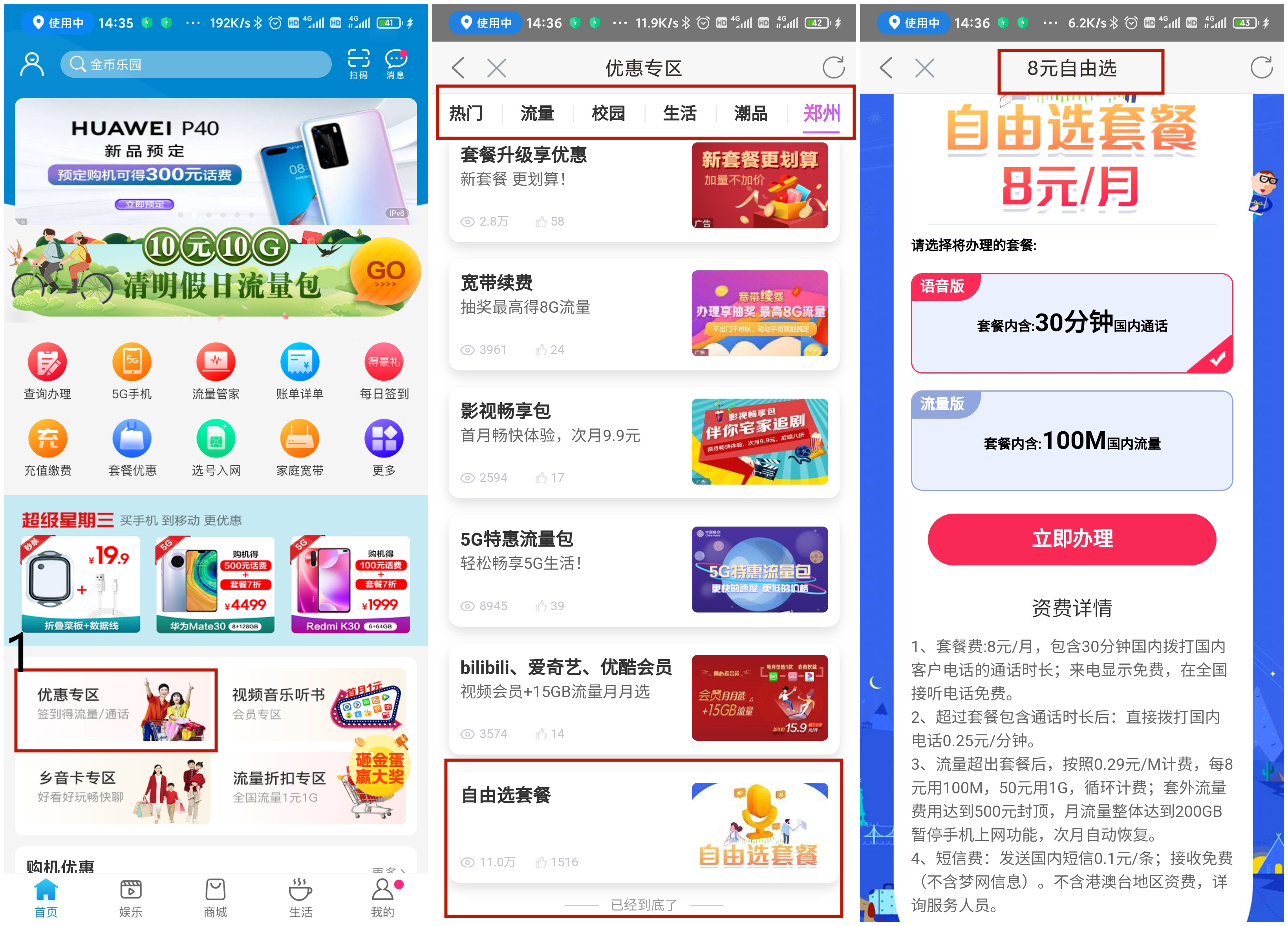 河南移动如何更换8元套餐,河南移动自助改套餐
