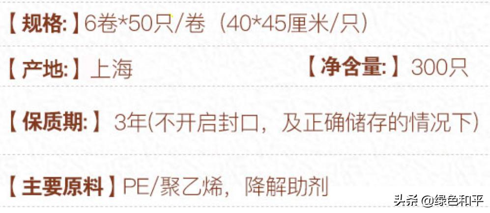 你在网上买的可降解塑料袋，可能都是智商税