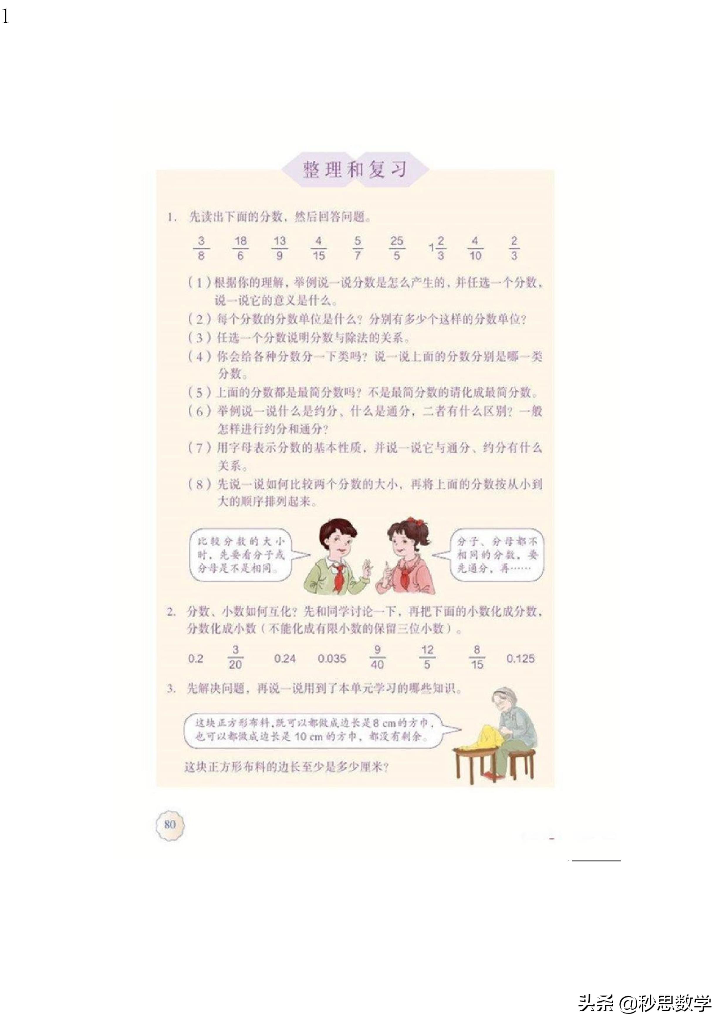 五年级数学下册电子课本人教版,五年级数学下册电子课本人教