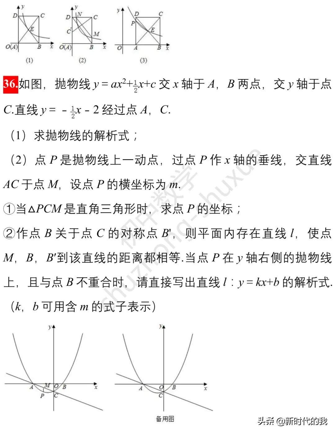 初中数学二次函数与抛物线,初中数学一次函数视频讲解