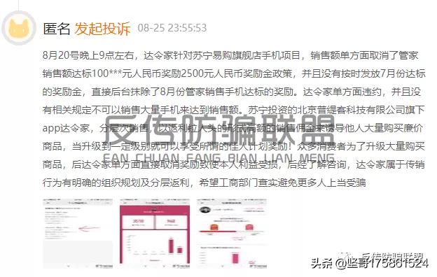 【曝光】产品质量、制度模式频遭代理商质疑，达令家信誉堪忧！