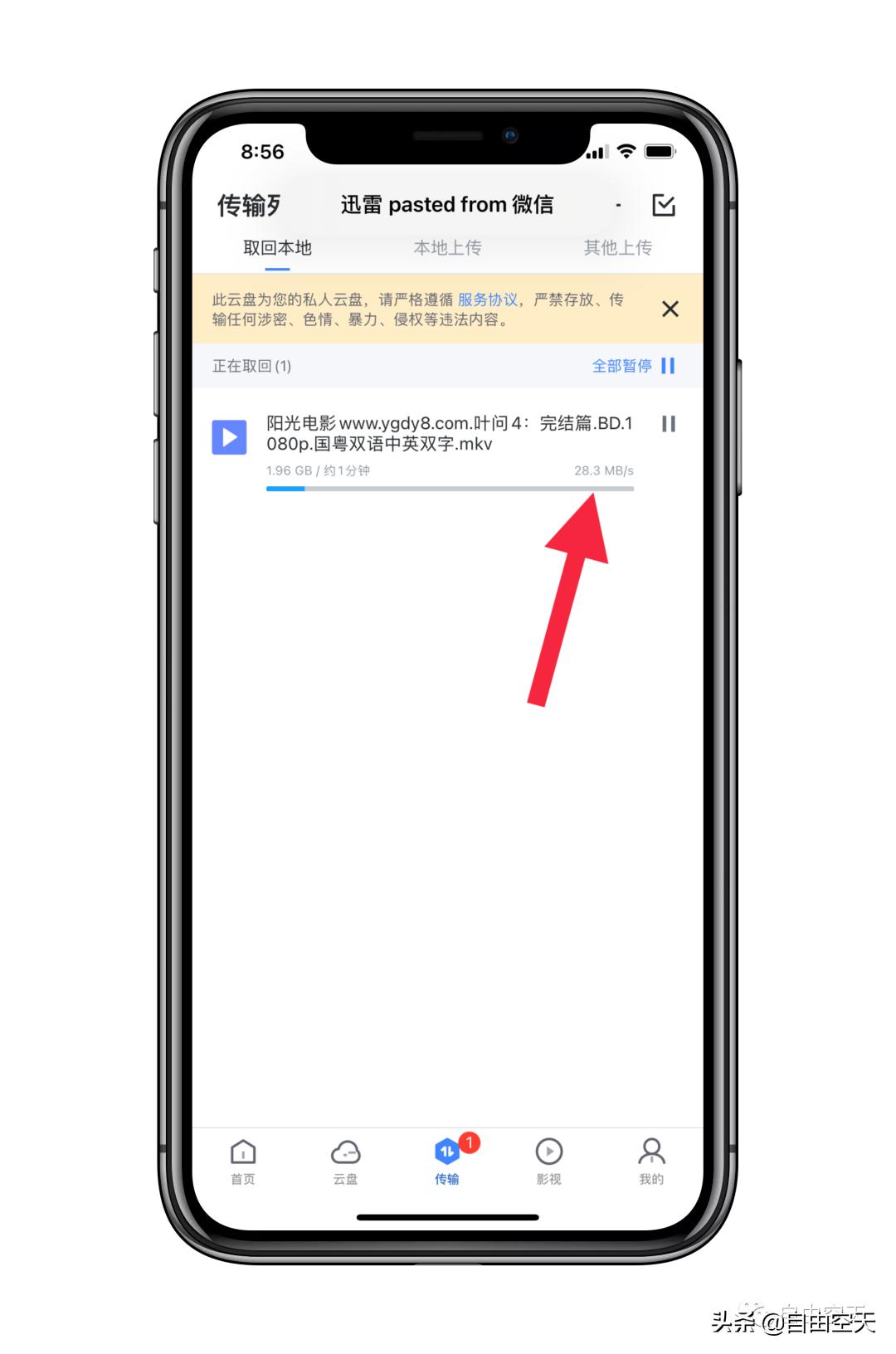 ios迅雷怎么用磁力链下载,苹果手机版迅雷下载不限速方法