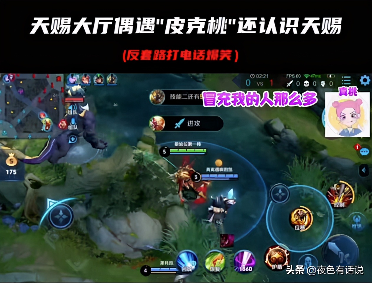 王者光荣：天赐遇到假皮克桃，一句话戳穿：皮克桃右P上有个痣