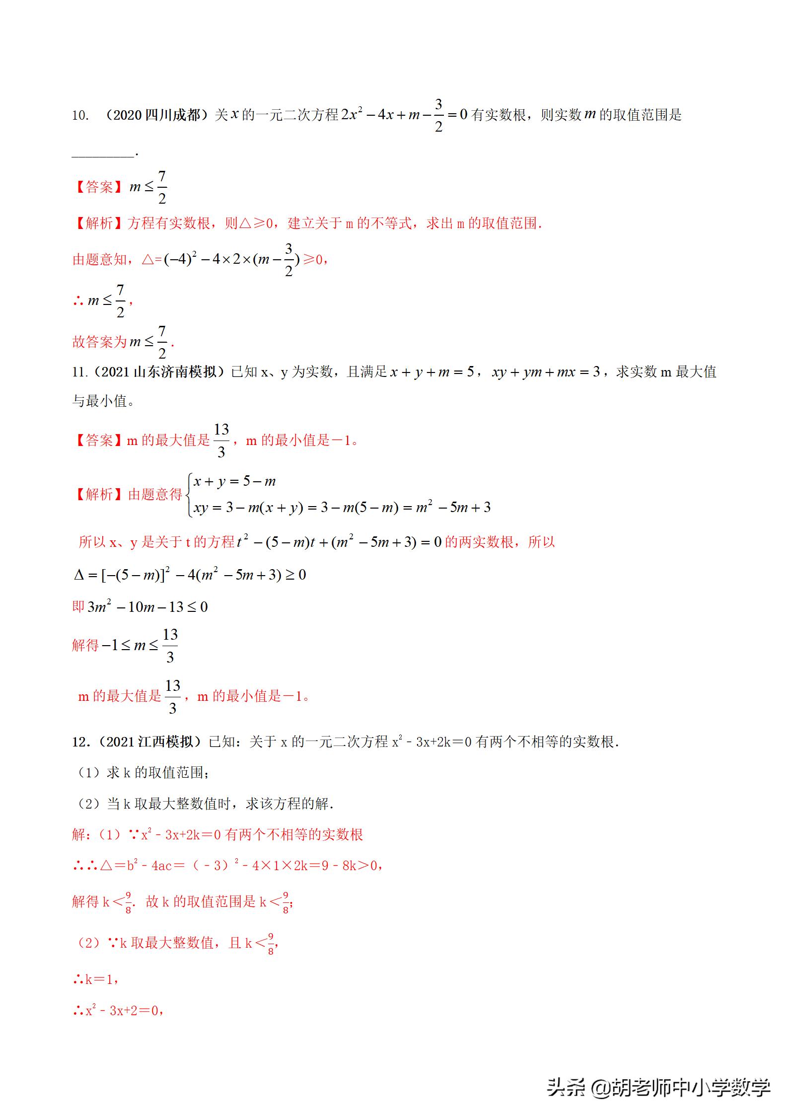 2021年中考数学查缺补漏专题06根的判别式