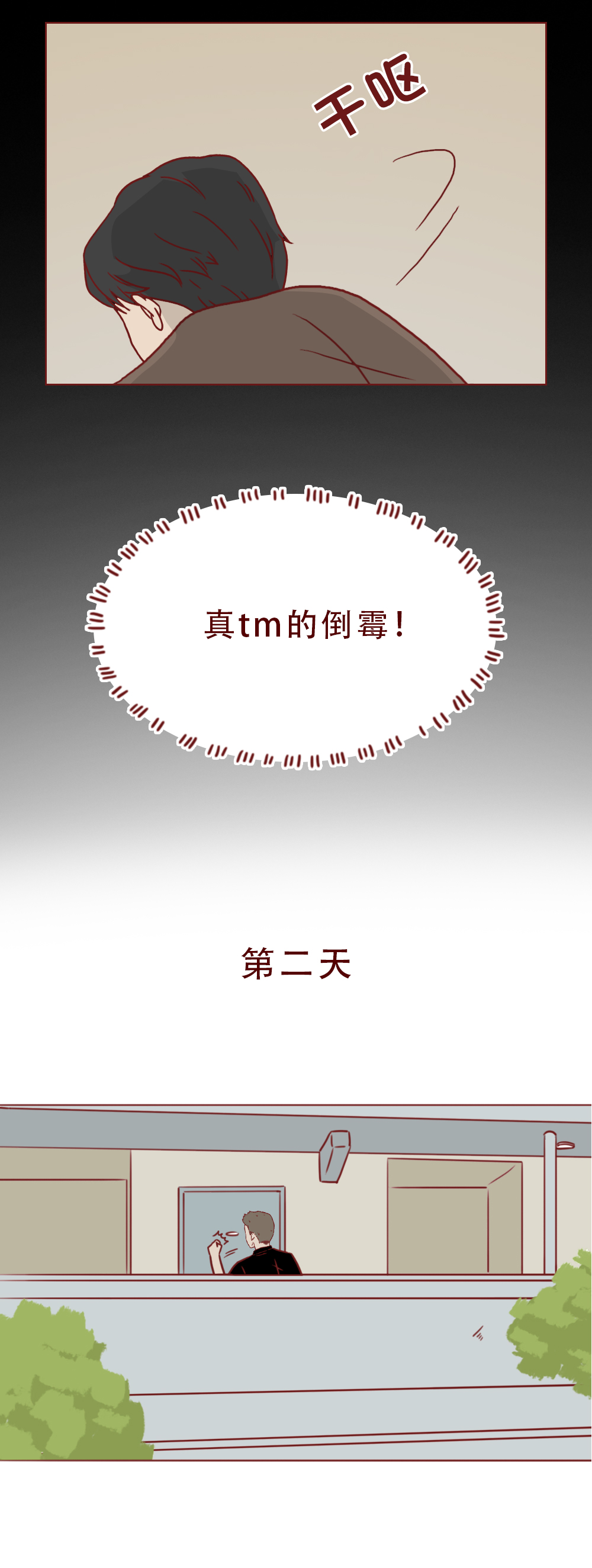 真实漫画：一群邪恶的人对女性虎视眈眈，请警惕这样的*局骗**