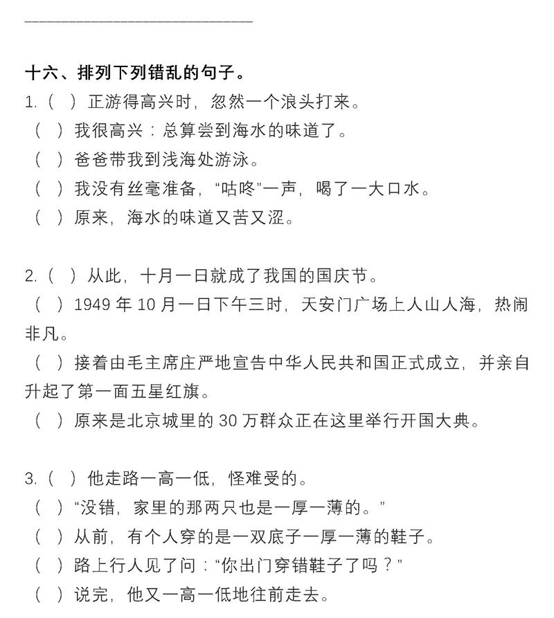 小学语文句子专项训练解析及答案,小学语文期末专项复习词语