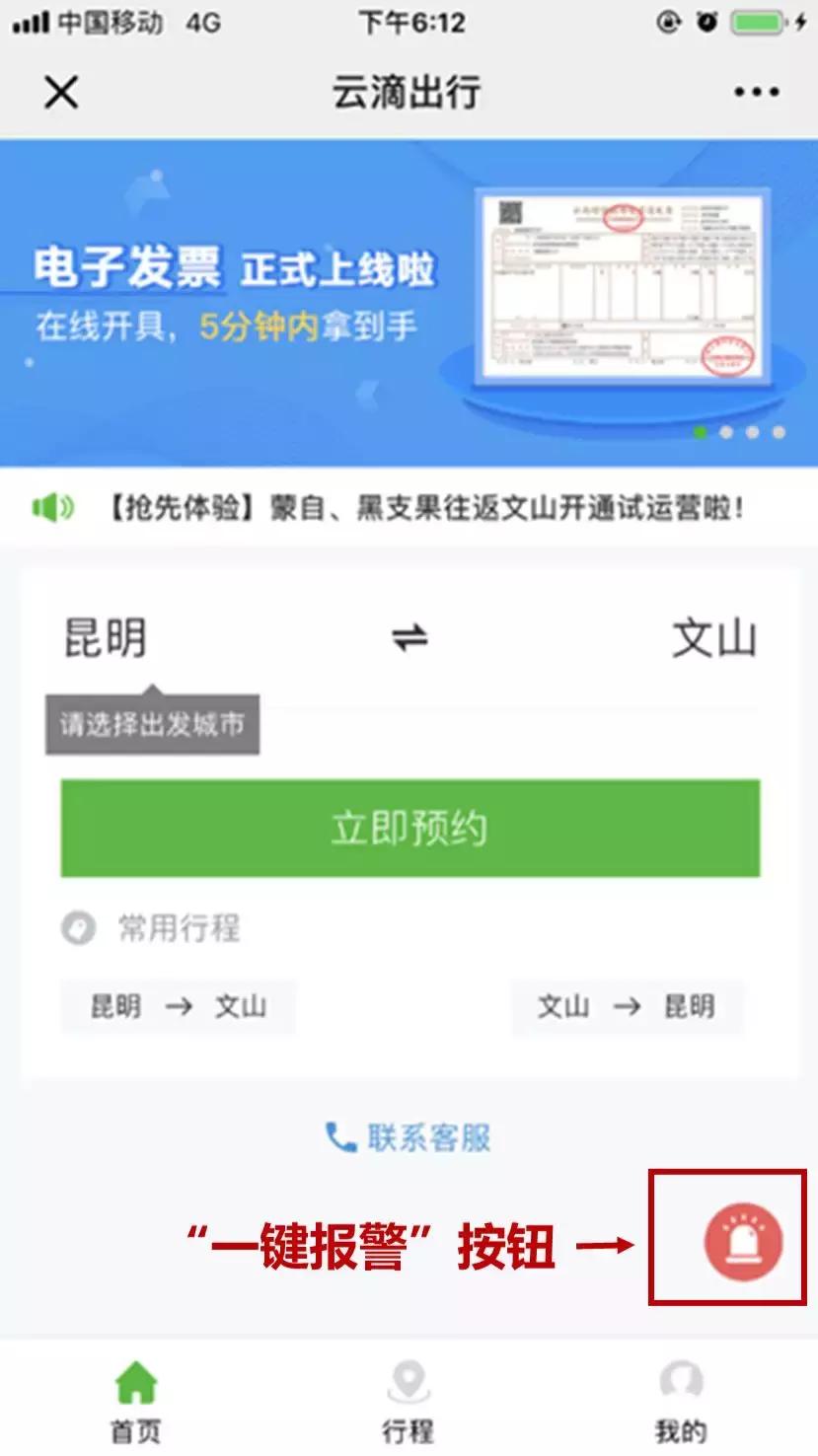 推动完善订单实名制，云滴出行全面保障司乘安全
