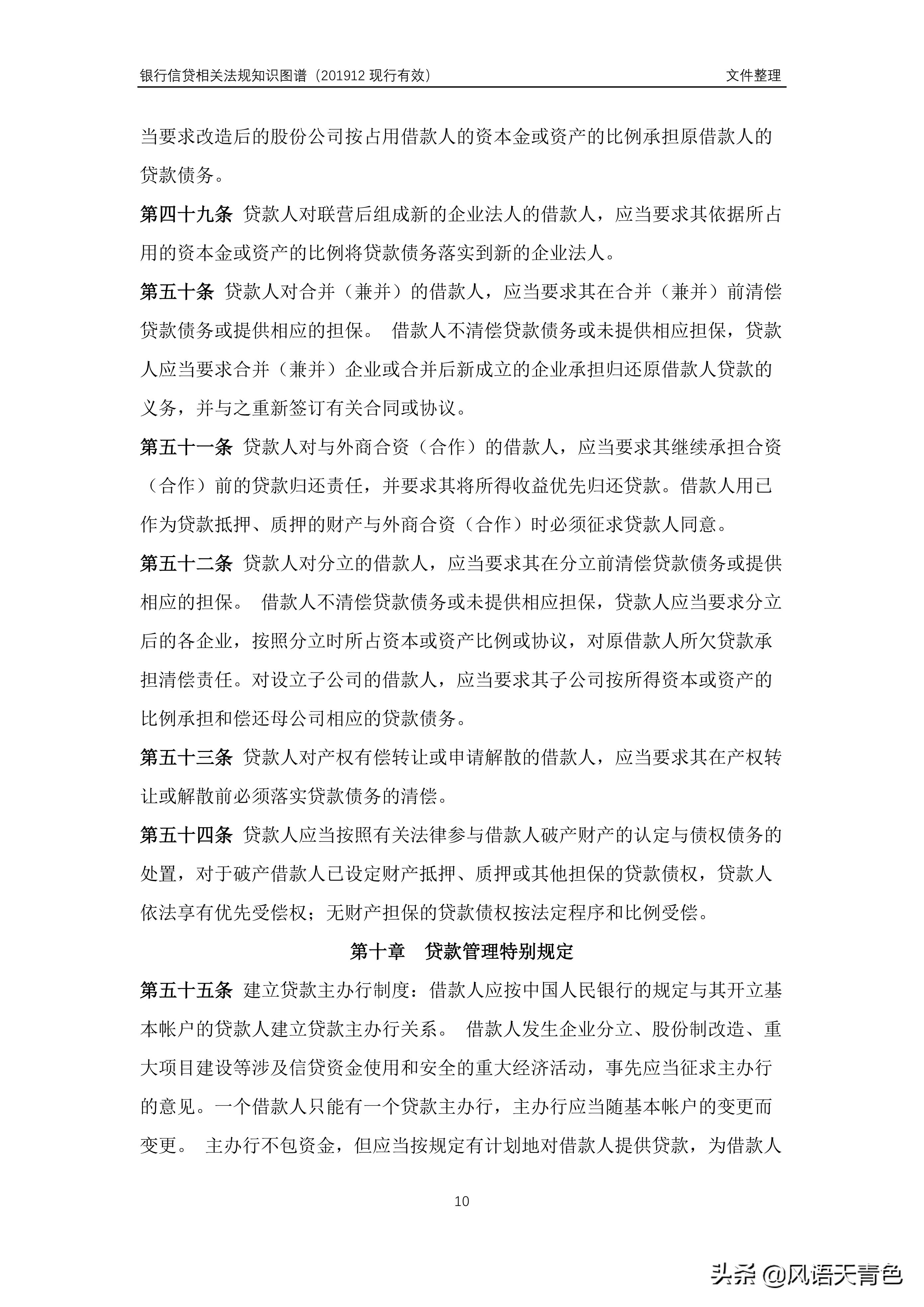 贷款通则2017完整版,贷款通则2015全文