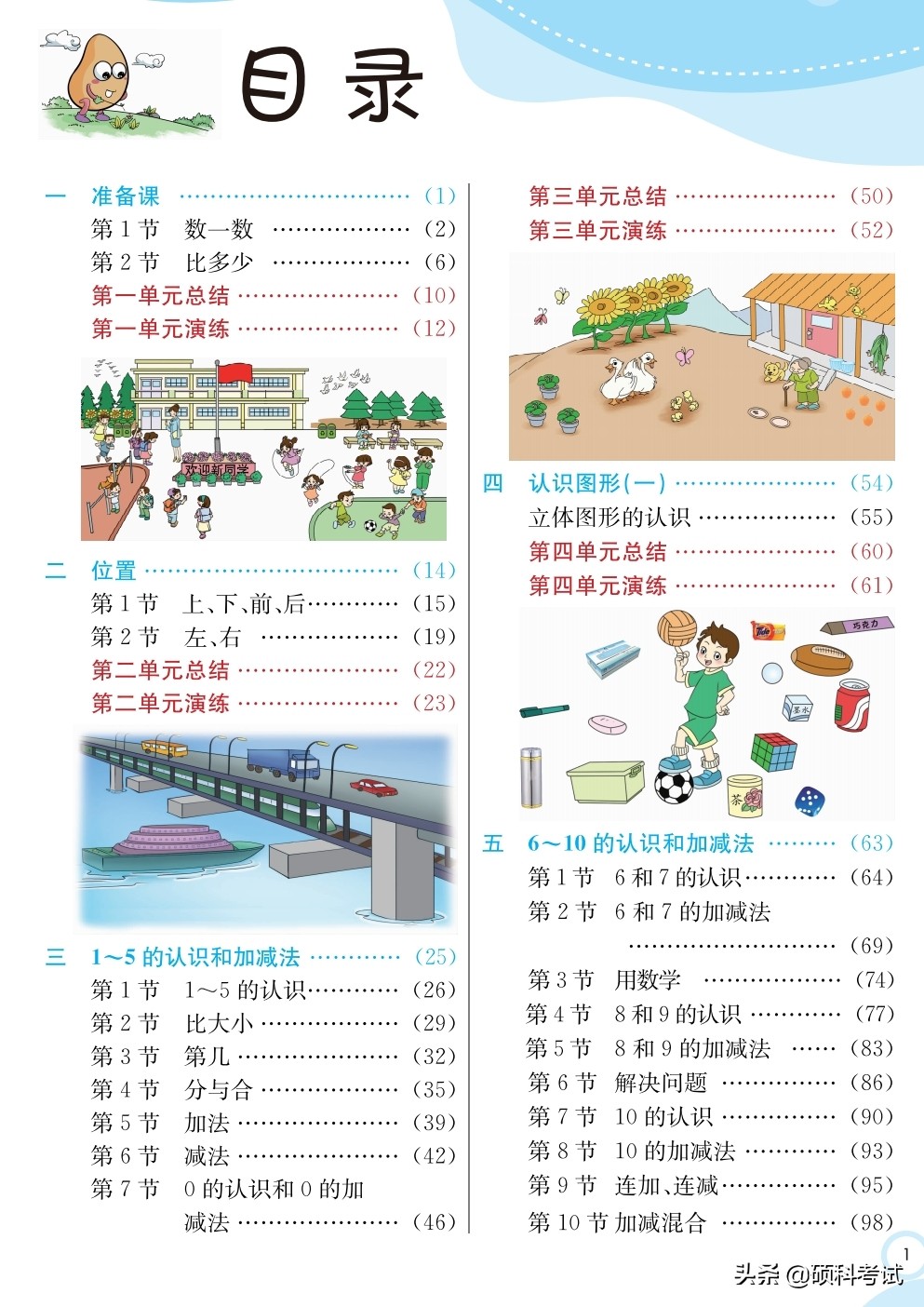 一年级上册数学计算题20以内100道,一年级数学11-20数的认识思维导图
