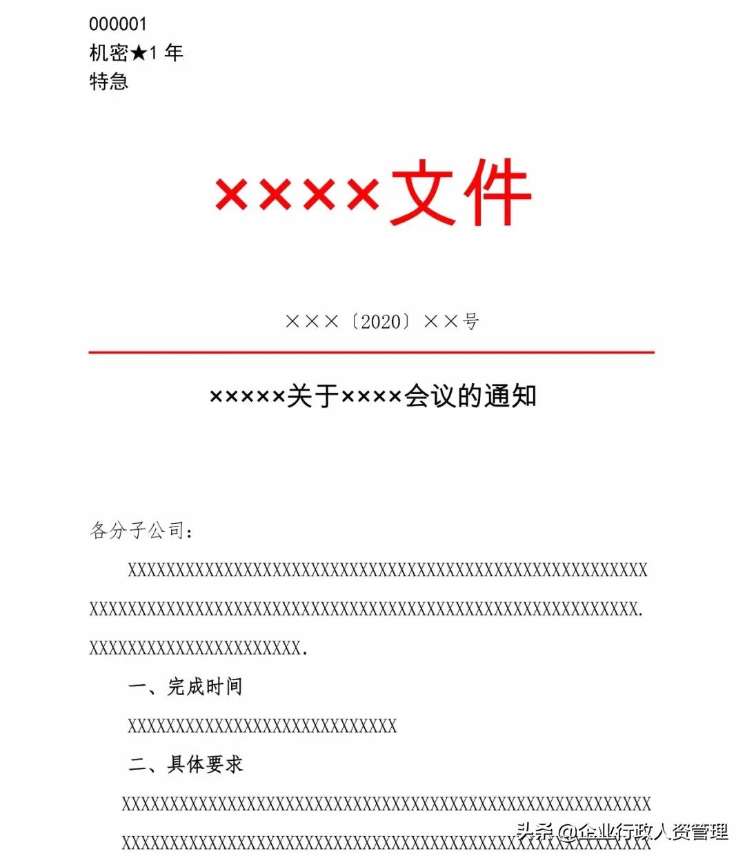 红头公文模板,离职证明、收入证明、介绍信、入职通知、任命