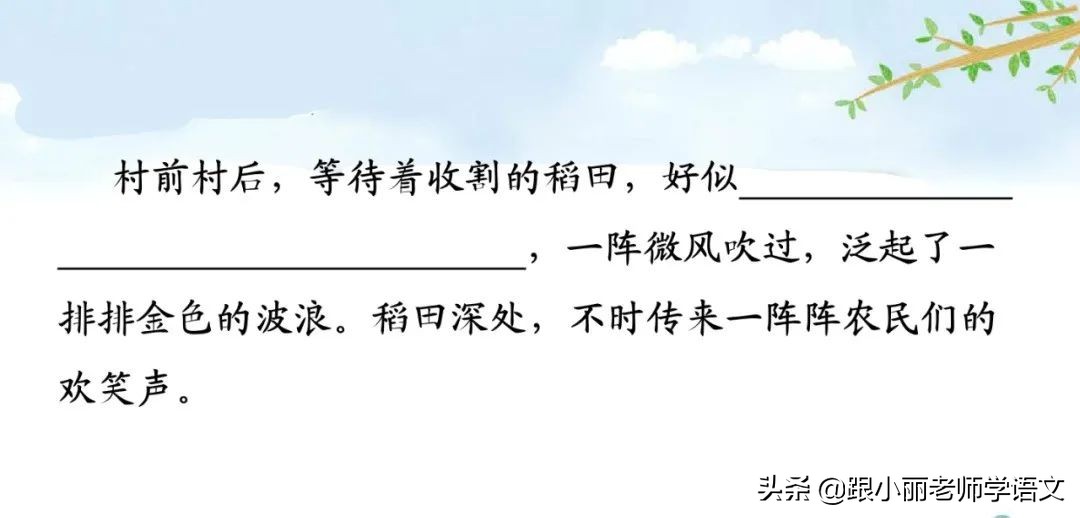 统编语文三上第5课《铺满金色巴掌的水泥道》知识点+同步练习