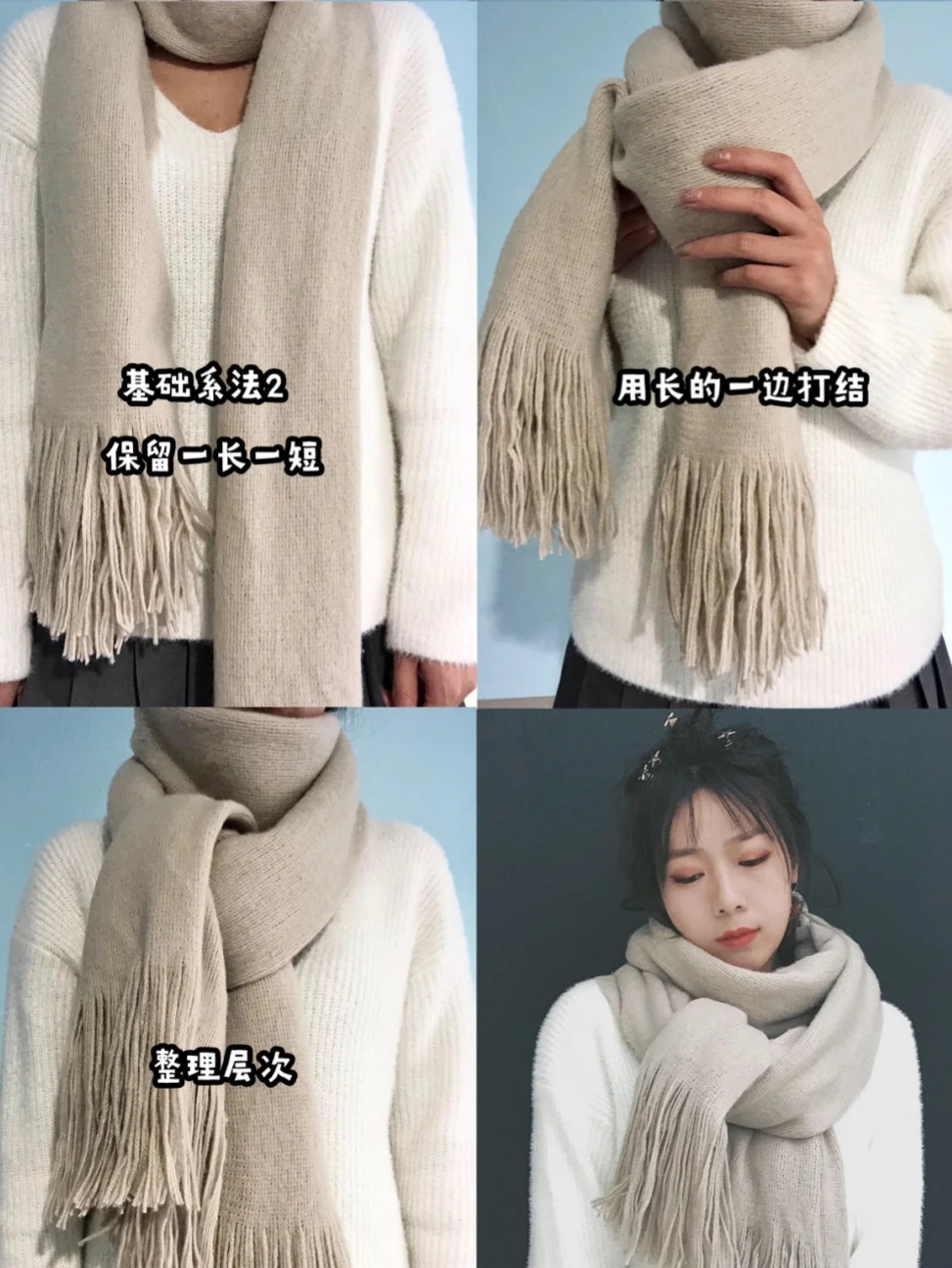 8种围巾系法简单易学又好看,既保暖又漂亮的围巾系法