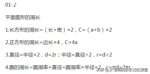 小学数学1到6年级所有公式汇总,小学数学计算公式大全表完整版