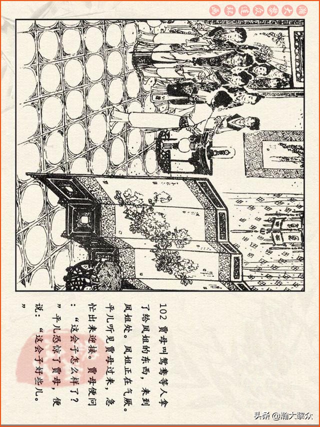 红楼梦珍藏册附戴敦邦连环画,瀚大黎众连环画免费阅读在线