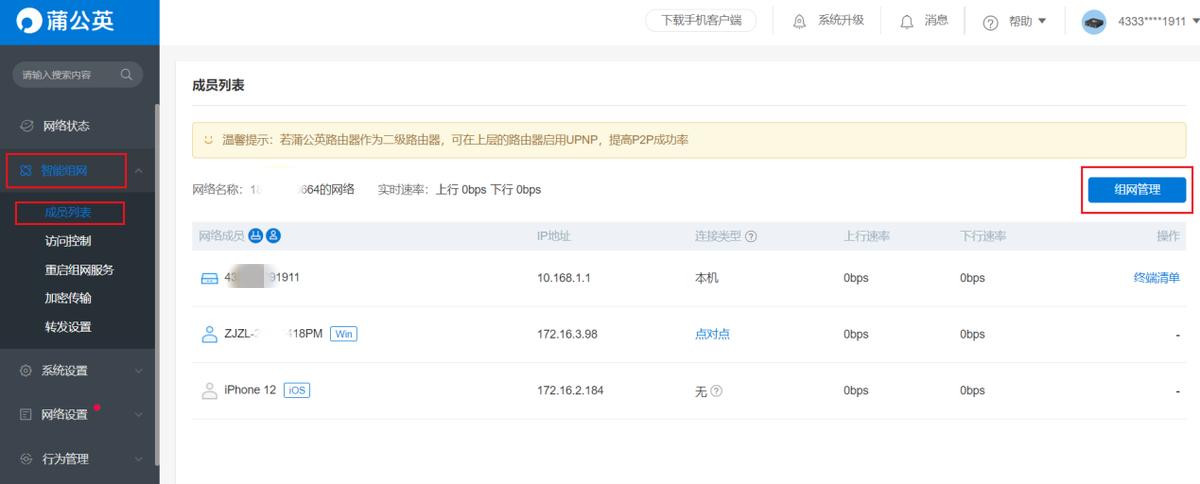 蒲公英app怎么创建虚拟局域网,蒲公英x1内网教程