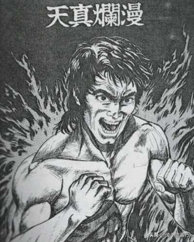 鼻祖北斗神拳漫画,我这一生无怨无悔