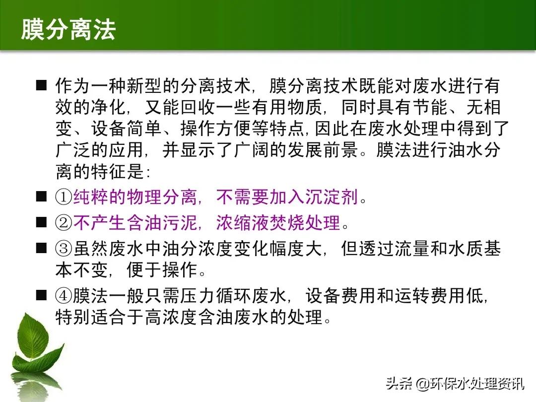 含油废水的水处理技术,含油废水初级处理方法