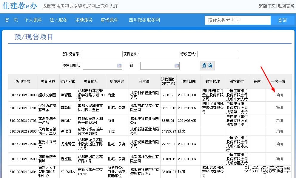 成都房屋合同备案怎么查询,成都网签备案查询系统官网