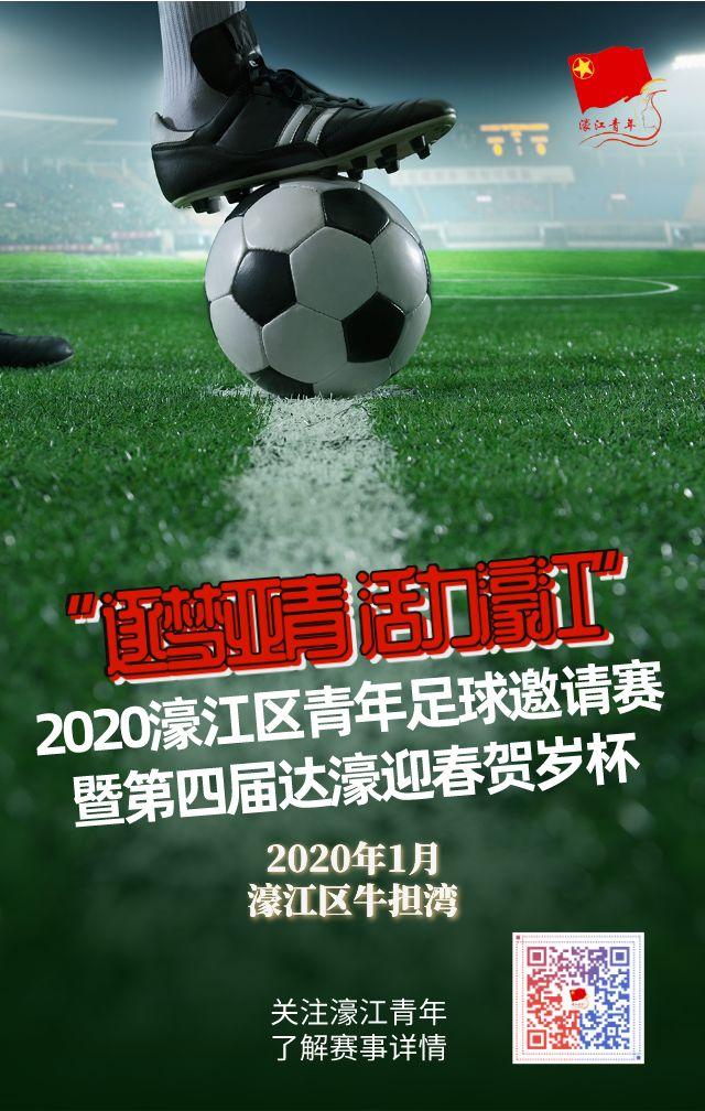 足球赛来啦！第四届达濠迎春贺岁杯竞赛日程看这里