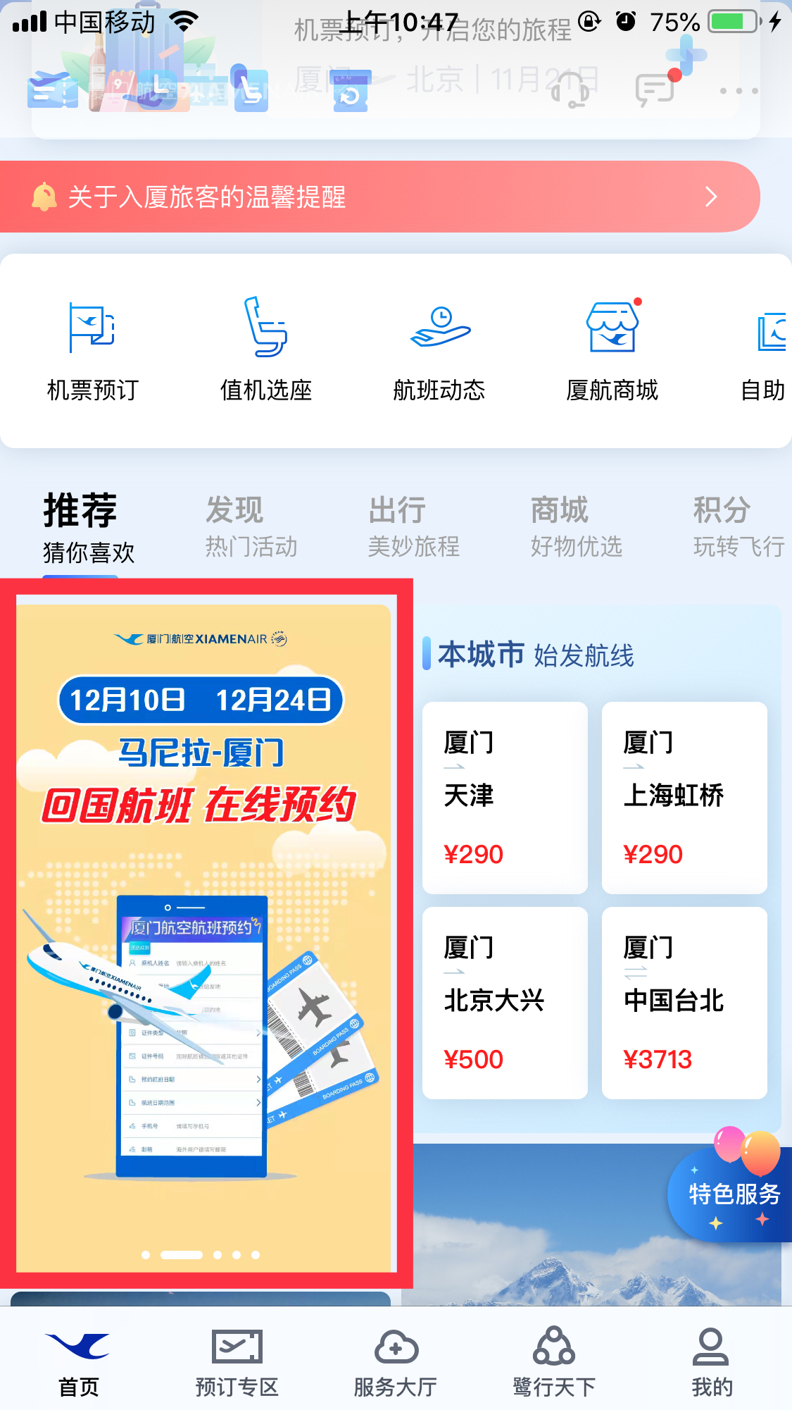 厦航怎么补买机票,厦航预约回国机票