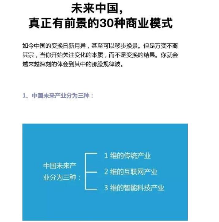 未来中国30个最赚钱的商业模式,未来12个最赚钱的商业模式