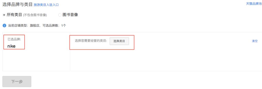 天猫店铺入驻条件费用,天猫入驻流程操作步骤图