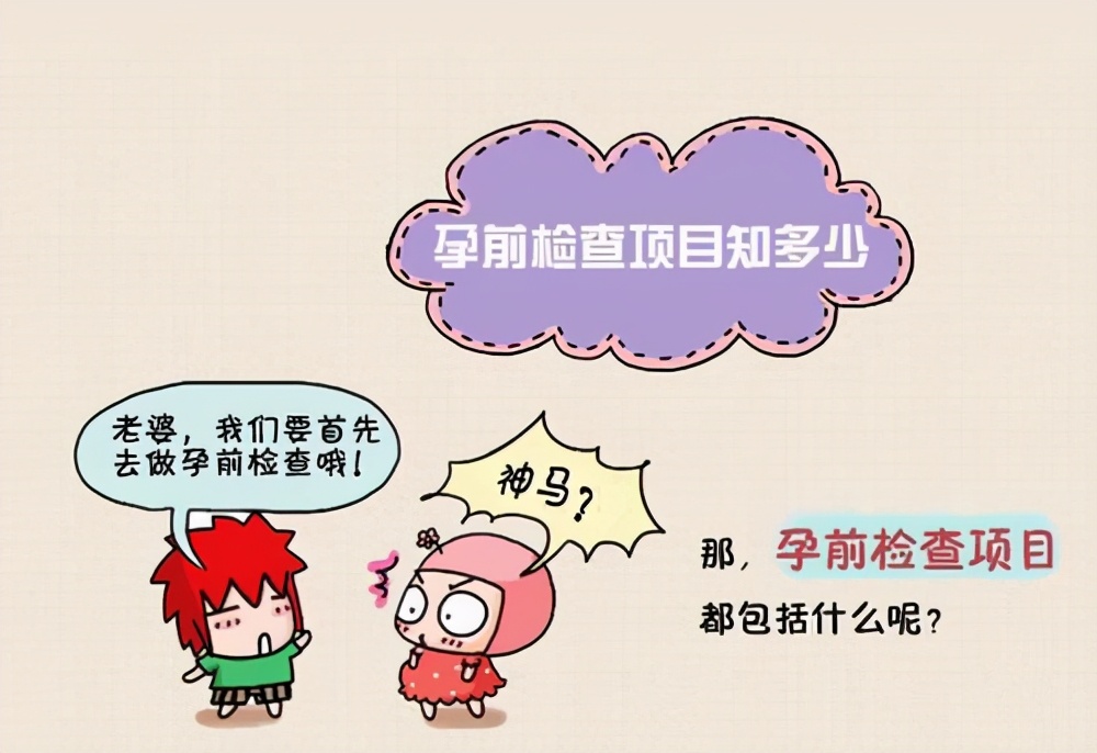 男士做孕前检查,孕前染色体检查