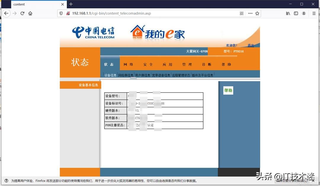 如何修改天翼网关上无线上网密码,天翼网关怎么设置桥接wifi